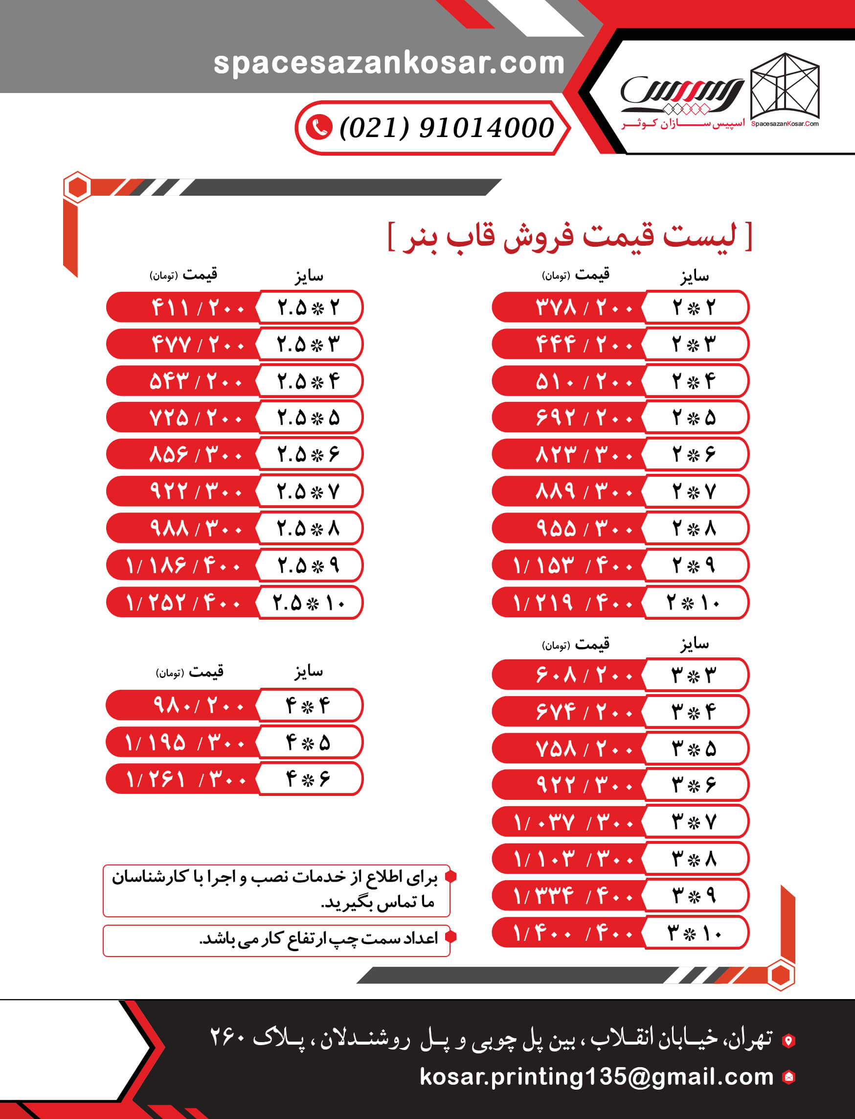 قیمت فروش و خرید قاب بنر اسپیس فریم