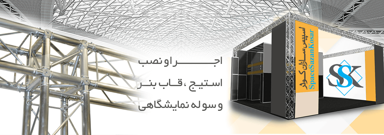 سوله و استج